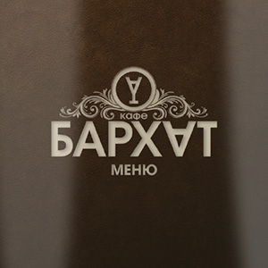 Меню кафе «Бархат» 2014